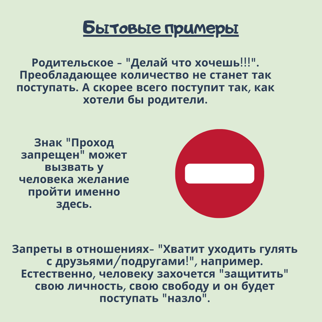 Реверсивная психология. Реверсивная психология пример. Обратная психология примеры. Реверсивность это в психологии.