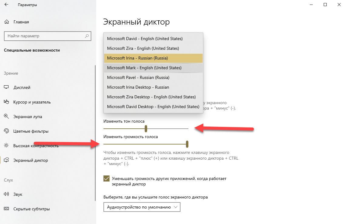 Как изменить голос в голосовом сообщении. Экранный диктор. Экранный диктор (Windows). Экранный диктор Windows 10. Экранный диктор как включить.