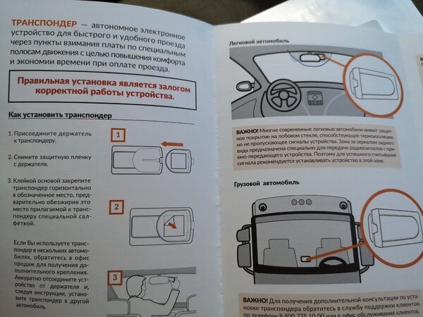 Транспондер ли. Схема крепления транспондера на легковой автомобиль. Схема установки транспондера. Как правильно установить транспондер. Крепление транспондера Автодор на стекле.