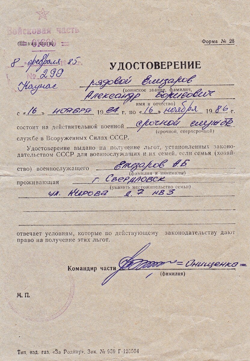 Справка на Родину родителям, о том что сын служит в СА. Фото из личного архива автора