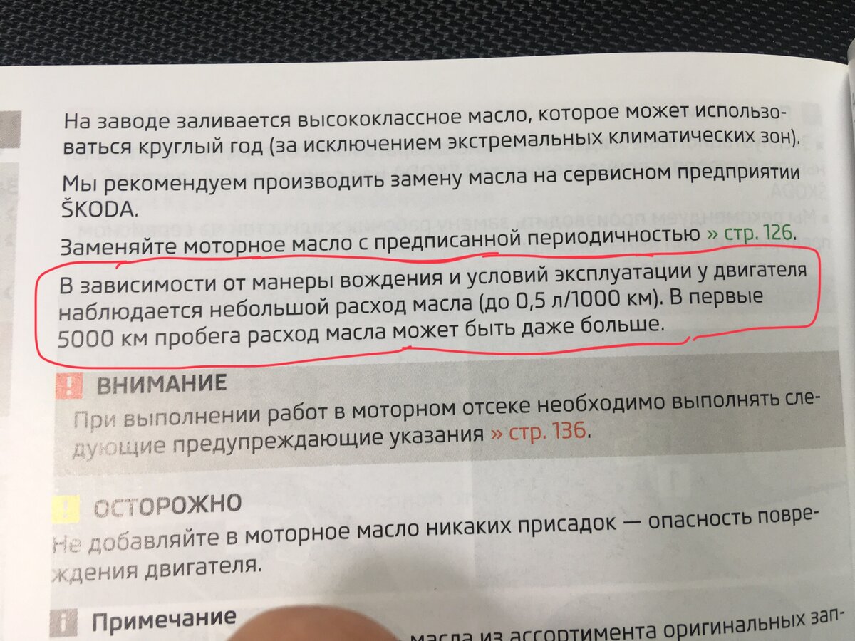 Страница 138 Руководства по Эксплуатации Skoda Rapid