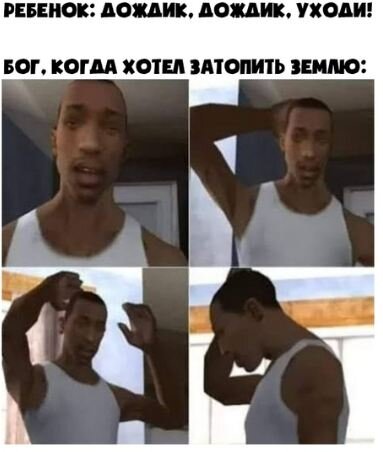 Я не знал, что наш бог - Сиджей...