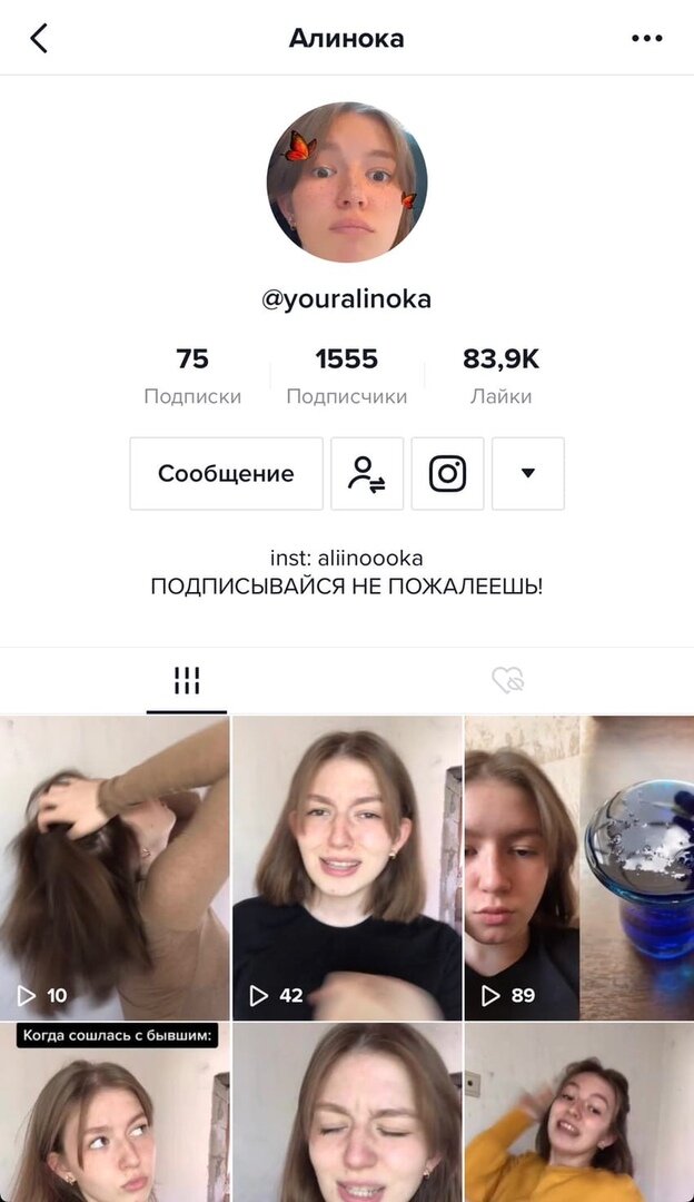 Так выглядит аккаунт в ТИКТОК - можешь подписаться)))