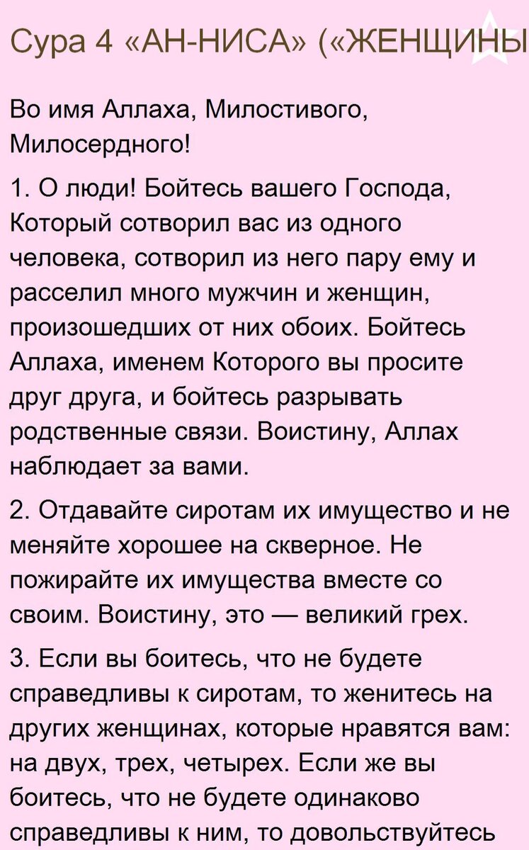 Отрывок из Корана