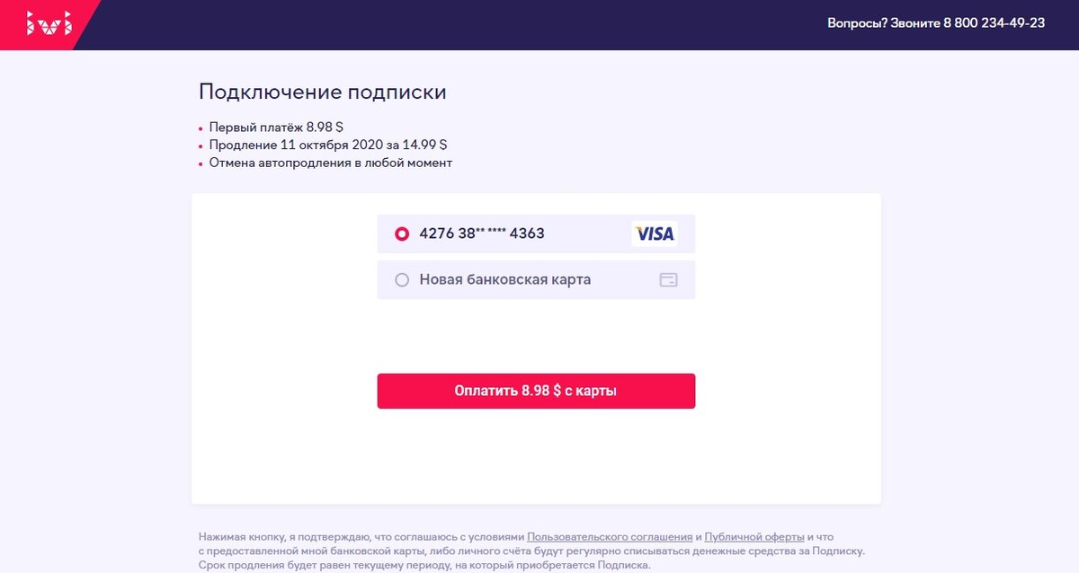 Скрин с сайта ivi.ru