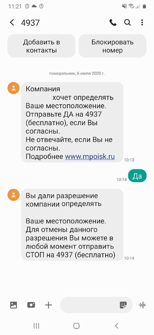 Вот такое смс сообщение пришло мне на телефон, чтобы подтвердить автоматический контроль и начать моё отслеживание.