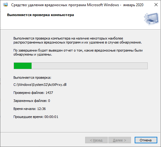 Как проверить телефон на вредоносные программы. Средство удаления вредоносных программ. Средство удаления вредоносных программ Windows. Средство удаления вредоносных программ MSRT. Удаление вредоносных программ Windows 10.