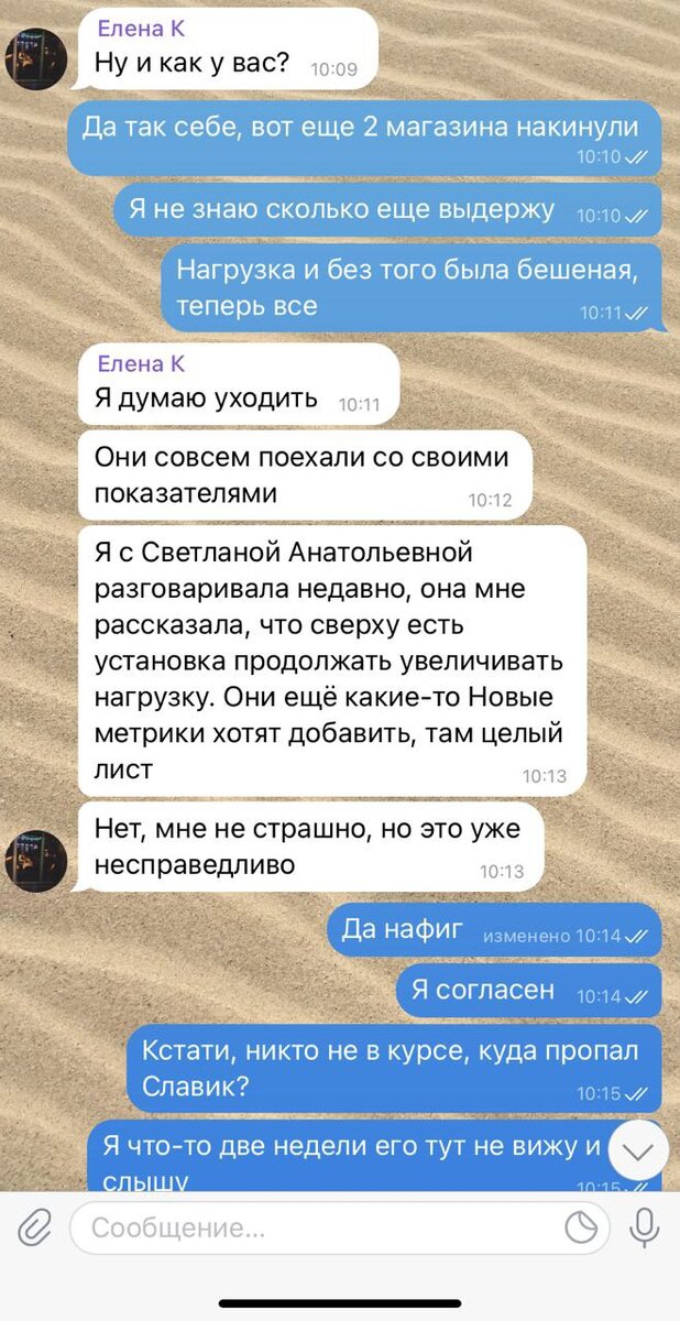 Переписка в супервайзерском чате 
