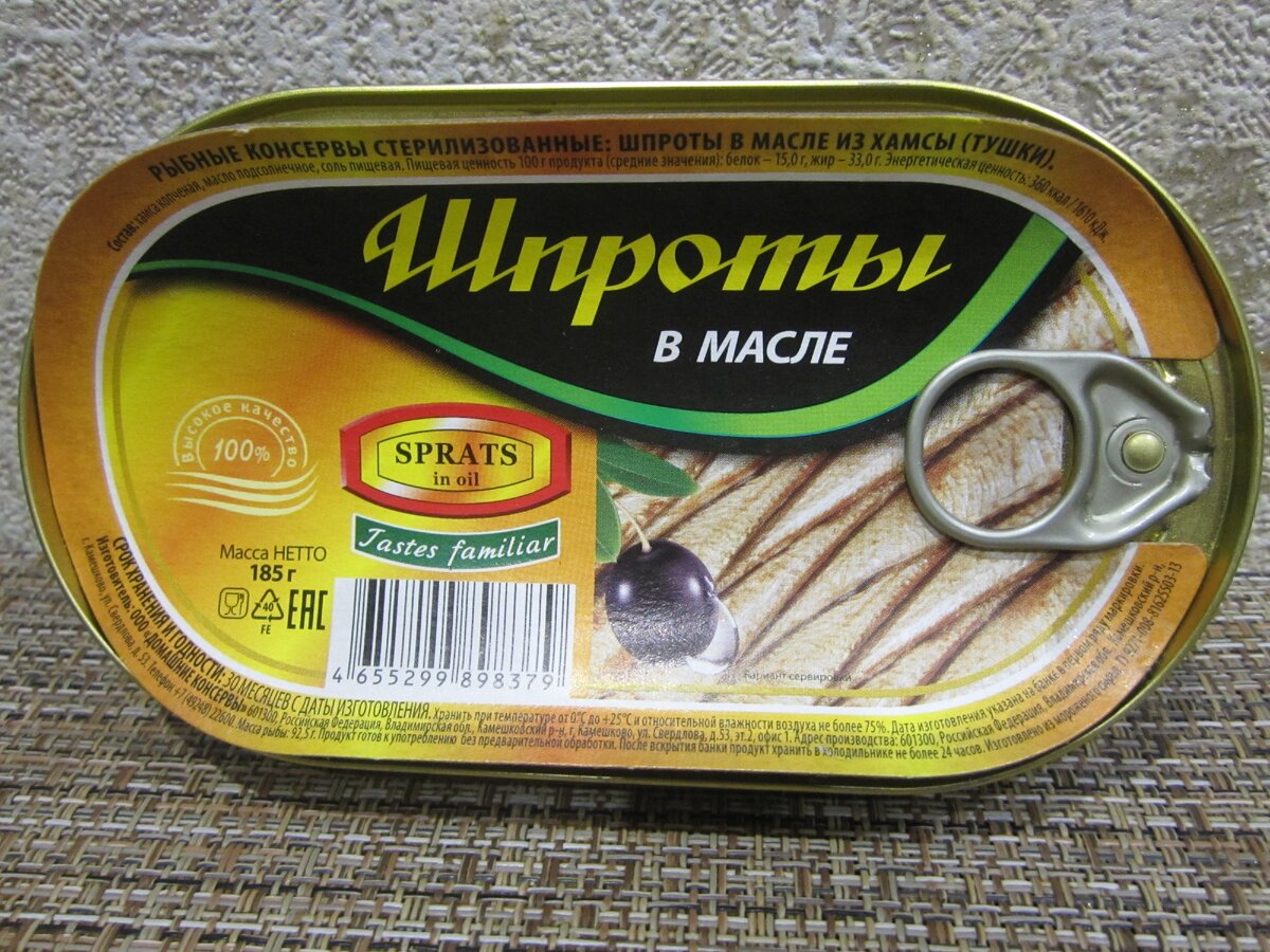 Купил банку шпрот. Шпроты Ашан. Шпроты это белок?. Шпроты Монетка. Шпроты диетические.