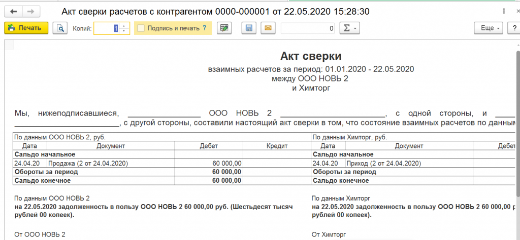 Задолженность в пользу. Акт сверки заработной платы. Акты сверки взаиморасчетов с контрагентами. Как выглядит акт сверки с контрагентами. Акт сверки со стороны поставщика.