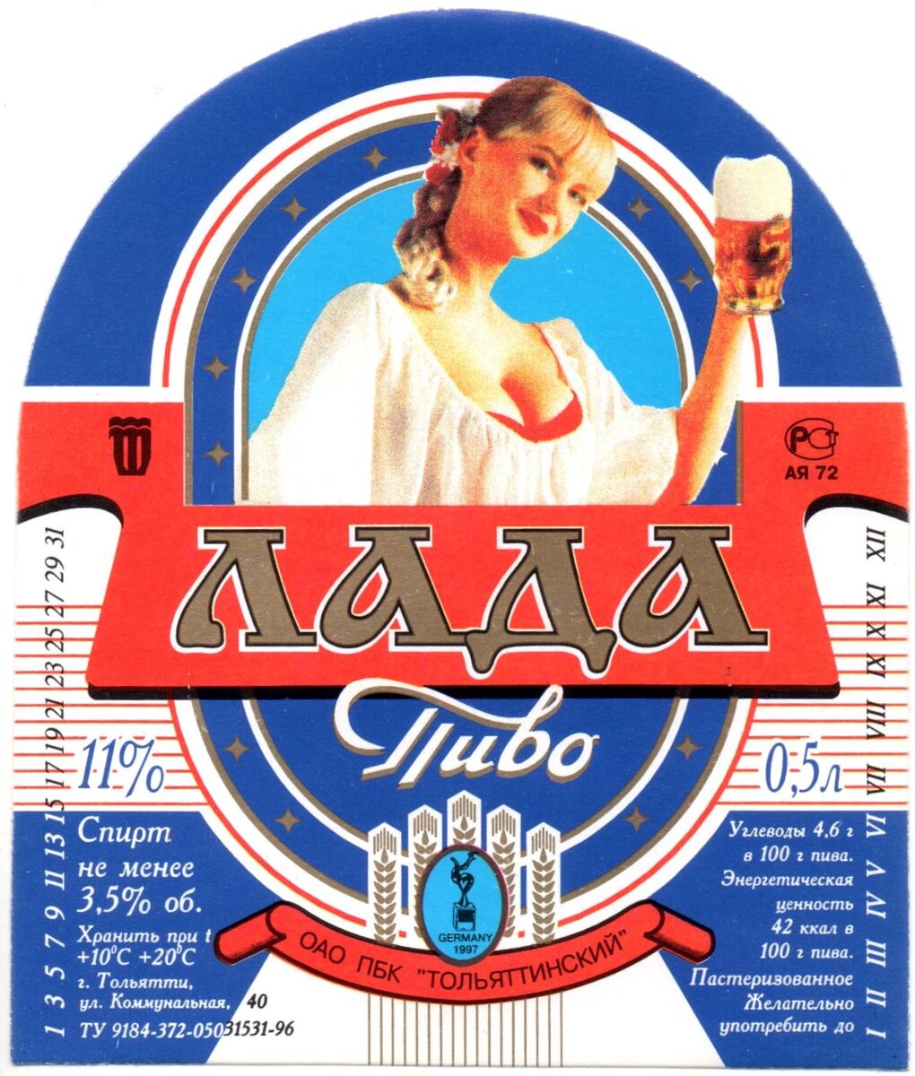 Дней услада - пиво "Лада". 