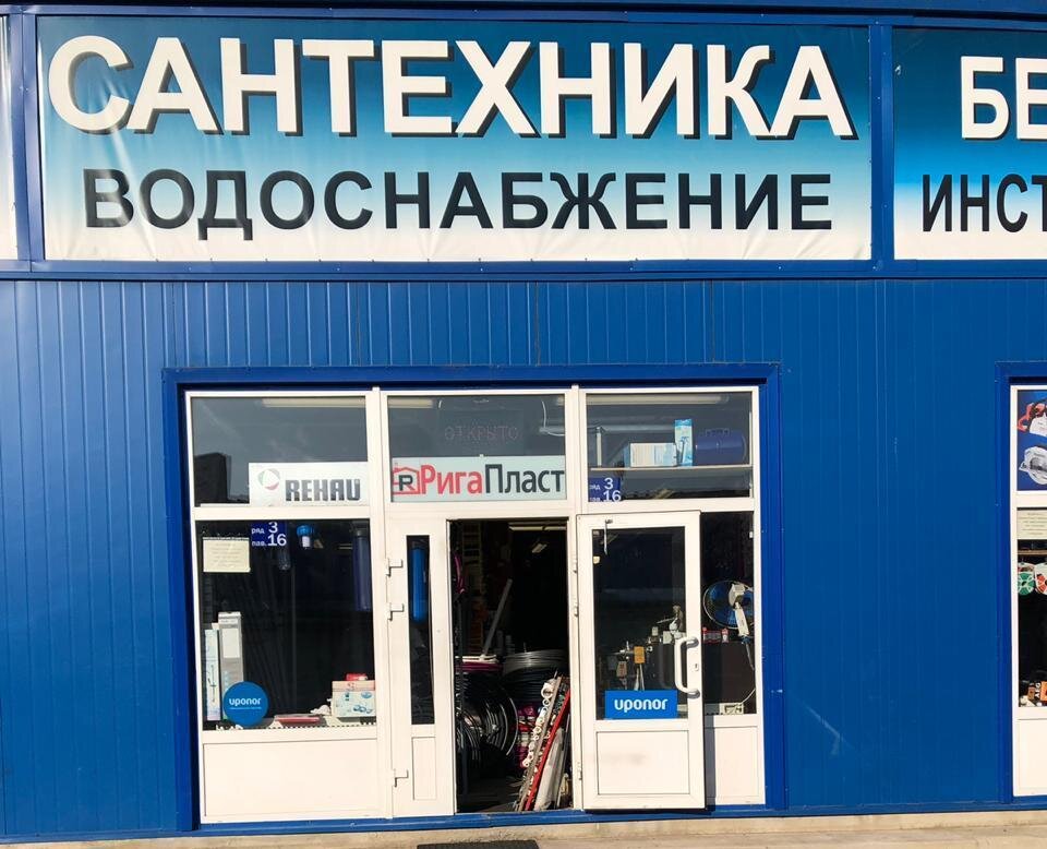 Магазин сантехники в Москве