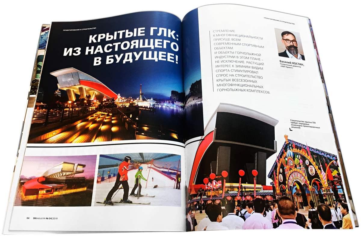 Ski Industry №4 — август 2019
