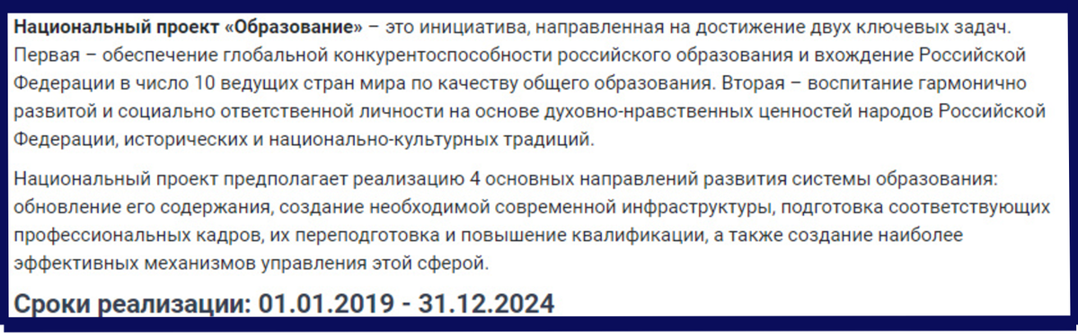 Источник: Официальный сайт Минпросвещения России