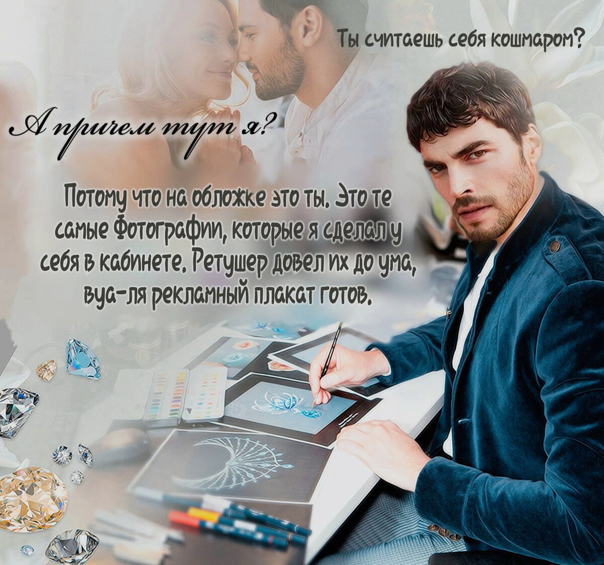 очень откровенно, сложные отношения, фиктивный брак