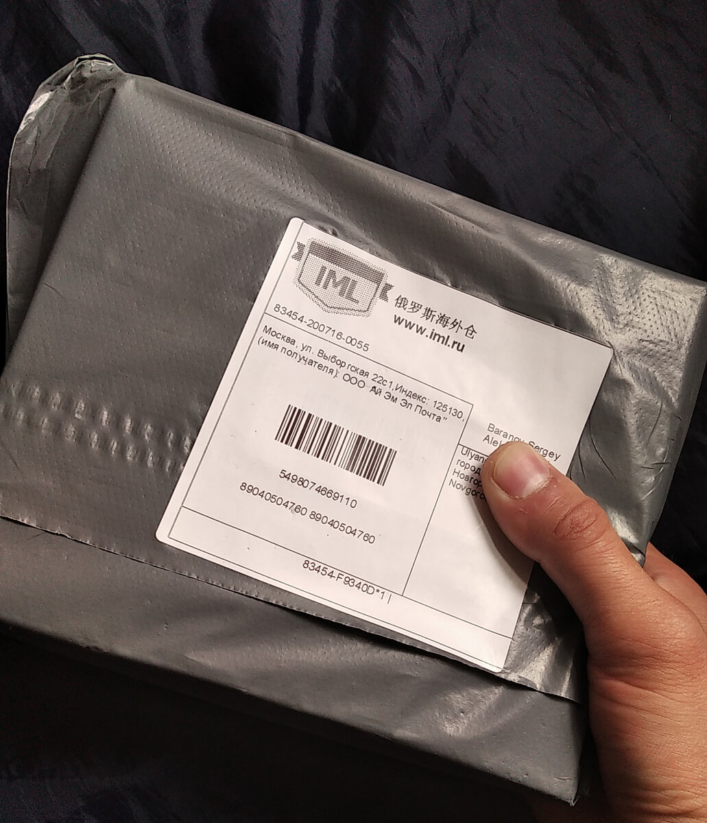 Так выглядела посылка