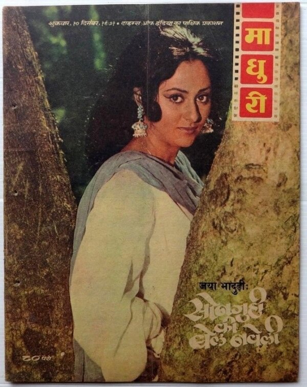 Джая Бхадури на обложке журнала