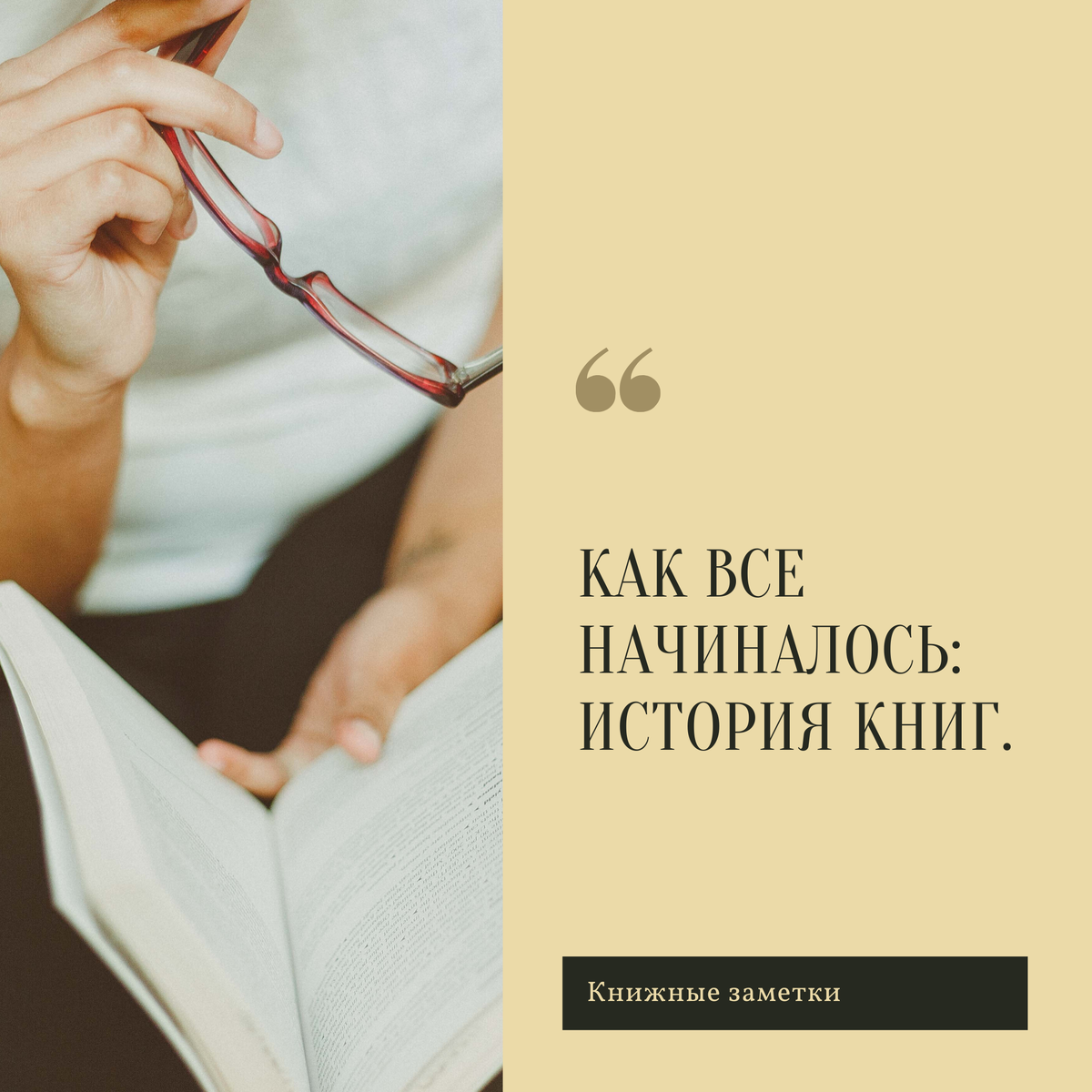 Как все начиналось: история книг. | Книжные заметки | Дзен