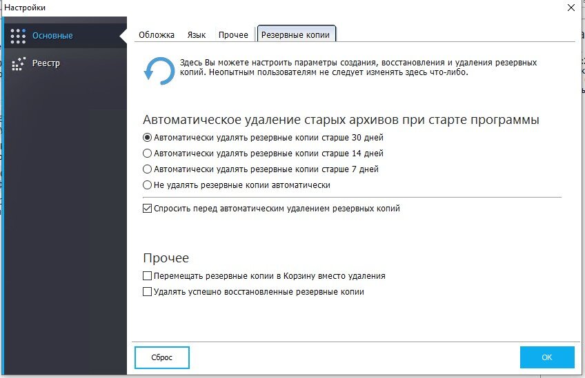 Резервная копия