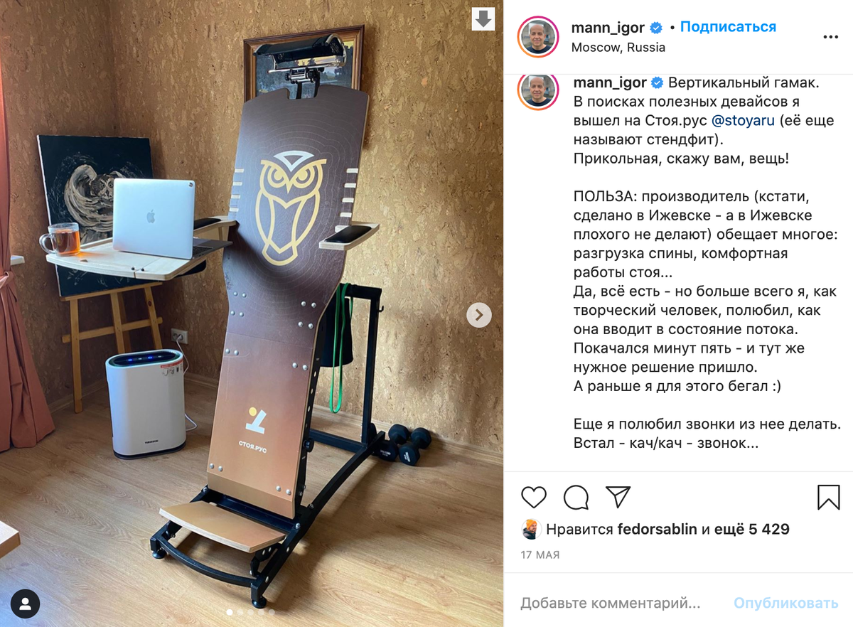 Пост в инсте про Стендфит Стоя и состояние потока от @mann_igor