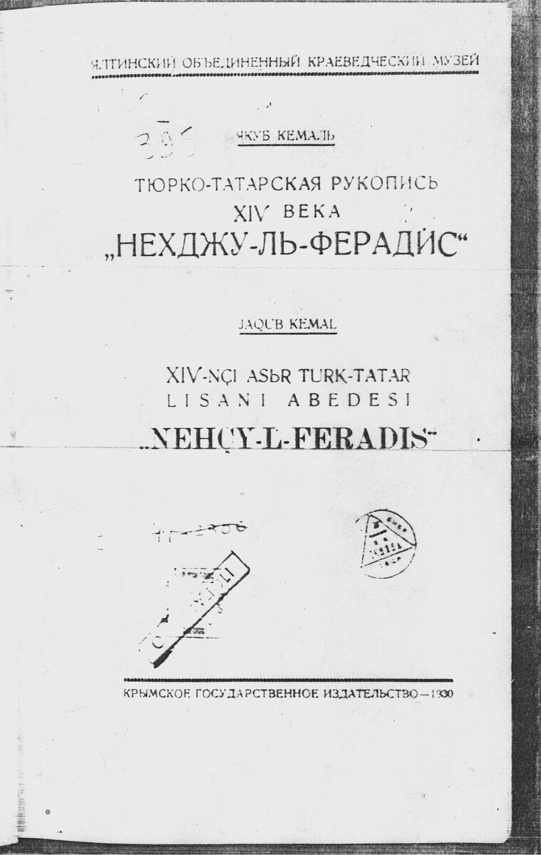 Обложка издания рукописи, 1930 год.