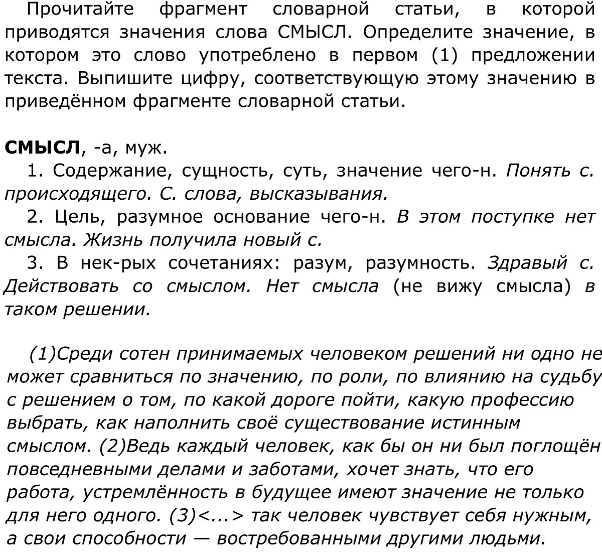 Лексическое значение слова. Задание 3. ЕГЭ 2021-РУССКИЙ ЯЗЫК. | ЕГЭ-2021. Русский язык. | Дзен