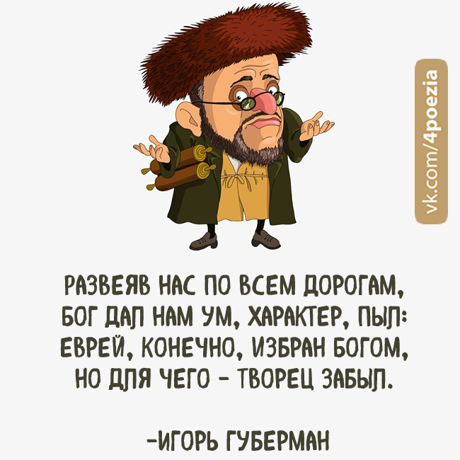 Гарики Игоря Губермана. Губерман стихи.