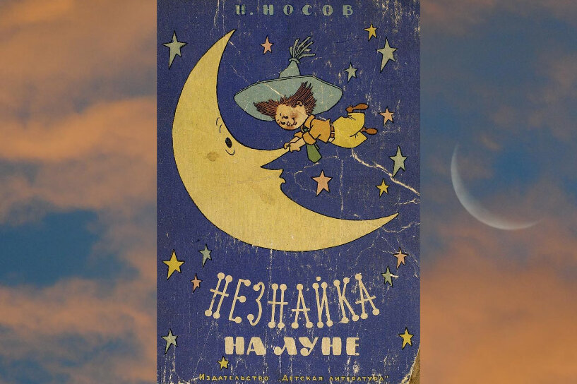 Помните эту обложку? (коллаж автора)