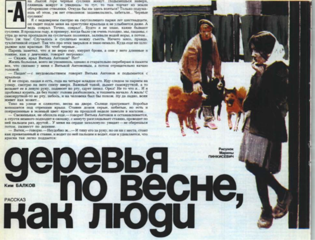 «Смена» №07-1983
