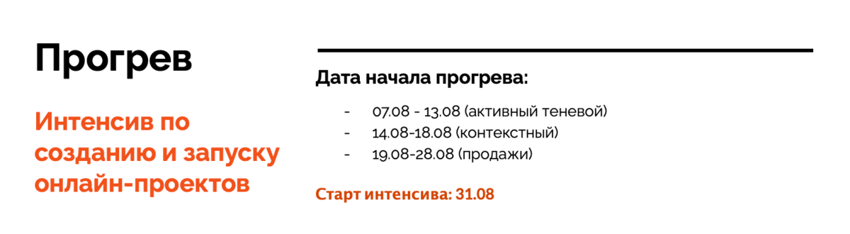 План прогрева в сторис схема плана по дням