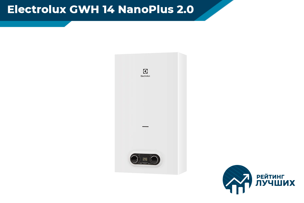 Колонка electrolux gwh 10 nanoplus 2.0