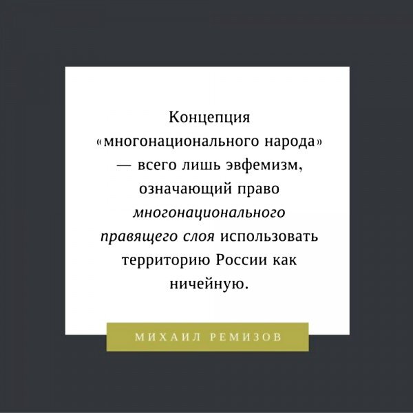 Концепция многонационального народа...