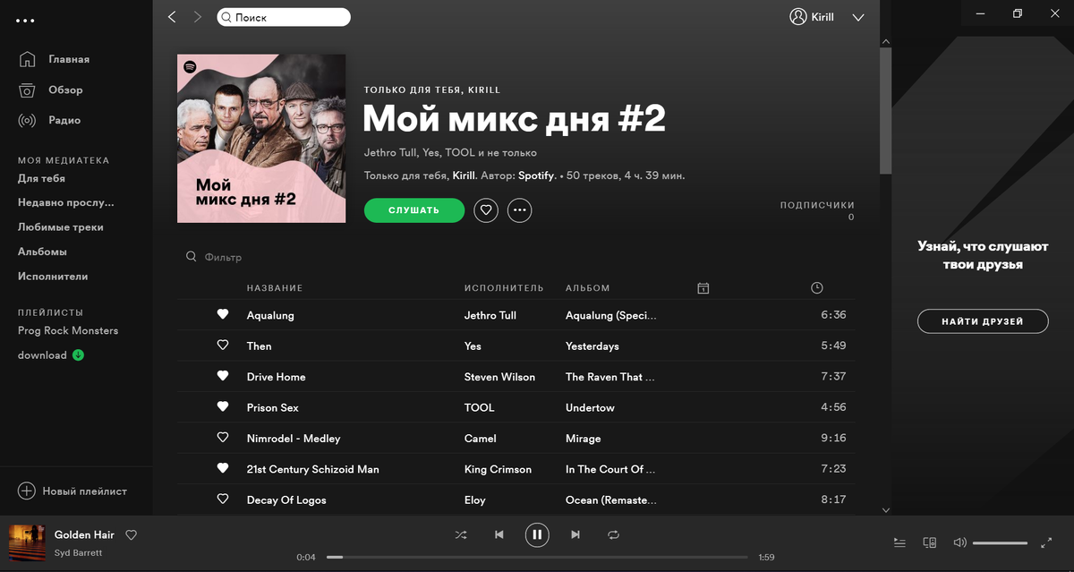 Так выглядит раздел "Микс дня"