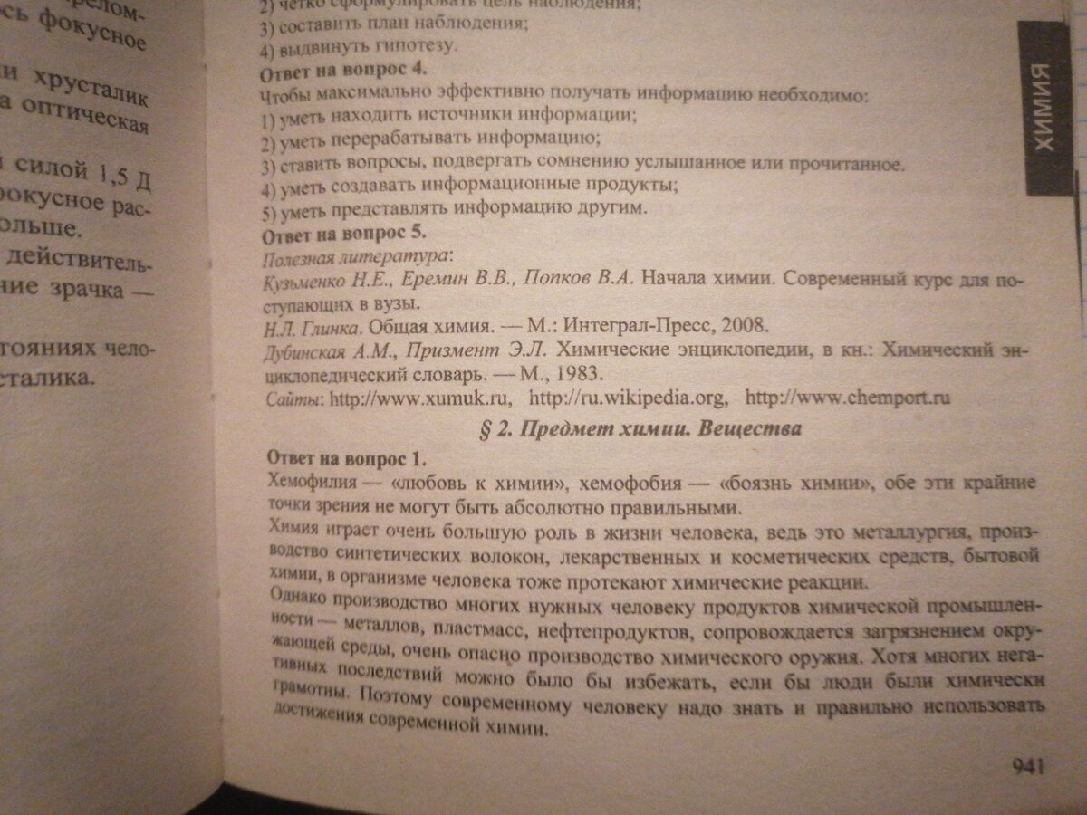 Ответы § 1.  4-5;  §2.  1.