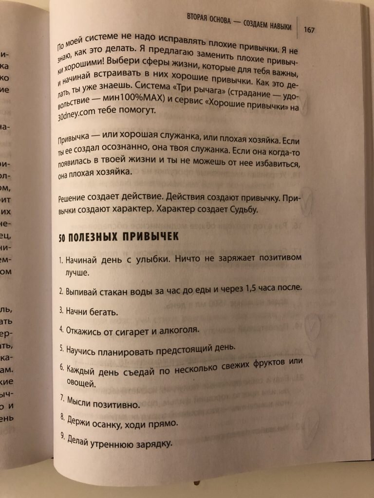 Внедрение всех практических рекомендаций Ицхака потребует гораздо больше времени, чем на чтение книги -:).