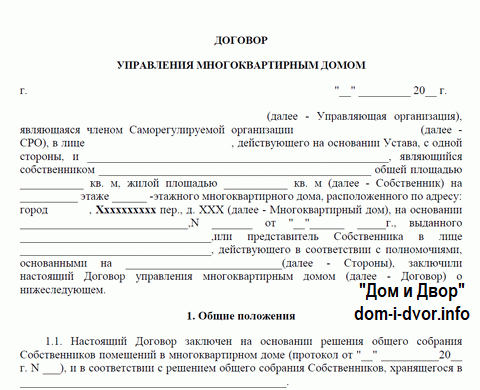 На какой срок может заключаться договор управления многоквартирным домом