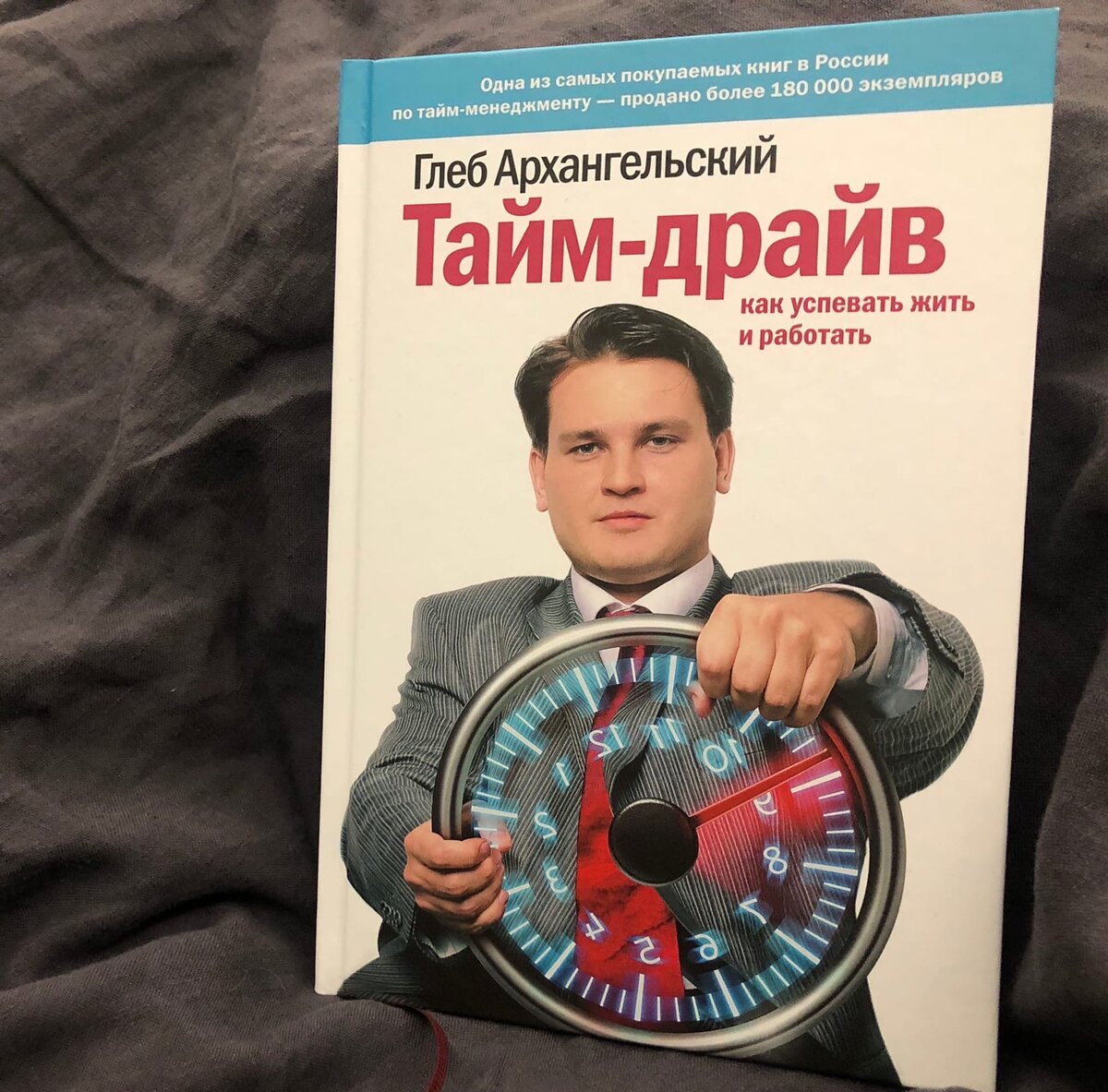 Отличная книга о тайм-менеджменте 