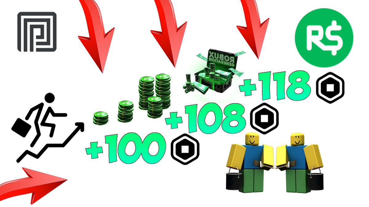 Что такое ROBLOX? ROBLOX - это виртуальная игровая площадка и мастерская, где дети всех возрастов могут безопасно общаться, творить, веселиться и учиться. Он уникален тем, что практически все в ROBLOX разработано и сконструировано членами сообщества. ROBLOX предназначен для детей от 8 до 18 лет, но он открыт для людей всех возрастов. Каждый игрок начинает с выбора аватара и присвоения ему индивидуальности. Затем они могут исследовать ROBLOX - взаимодействовать с другими людьми в чате, играть в игры или сотрудничать в творческих проектах. Каждому игроку также предоставляется своя часть незастроенной недвижимости вместе с виртуальным набором инструментов, с помощью которого можно спроектировать и построить что угодно - будь то судоходный небоскреб, рабочий вертолет, гигантский пинбол, многопользовательская игра «Захват флага» или некоторые другие. другое, еще не придуманное творение. Там нет платы за этот первый участок виртуальной земли. Участвуя и создавая классные вещи, участники ROBLOX могут зарабатывать специальные значки, а также доллары ROBLOX («ROBUX»). В свою очередь, они могут делать покупки в онлайн-каталоге, чтобы купить одежду и аксессуары для аватаров, а также строительные материалы премиум-класса, интерактивные компоненты и рабочие механизмы.