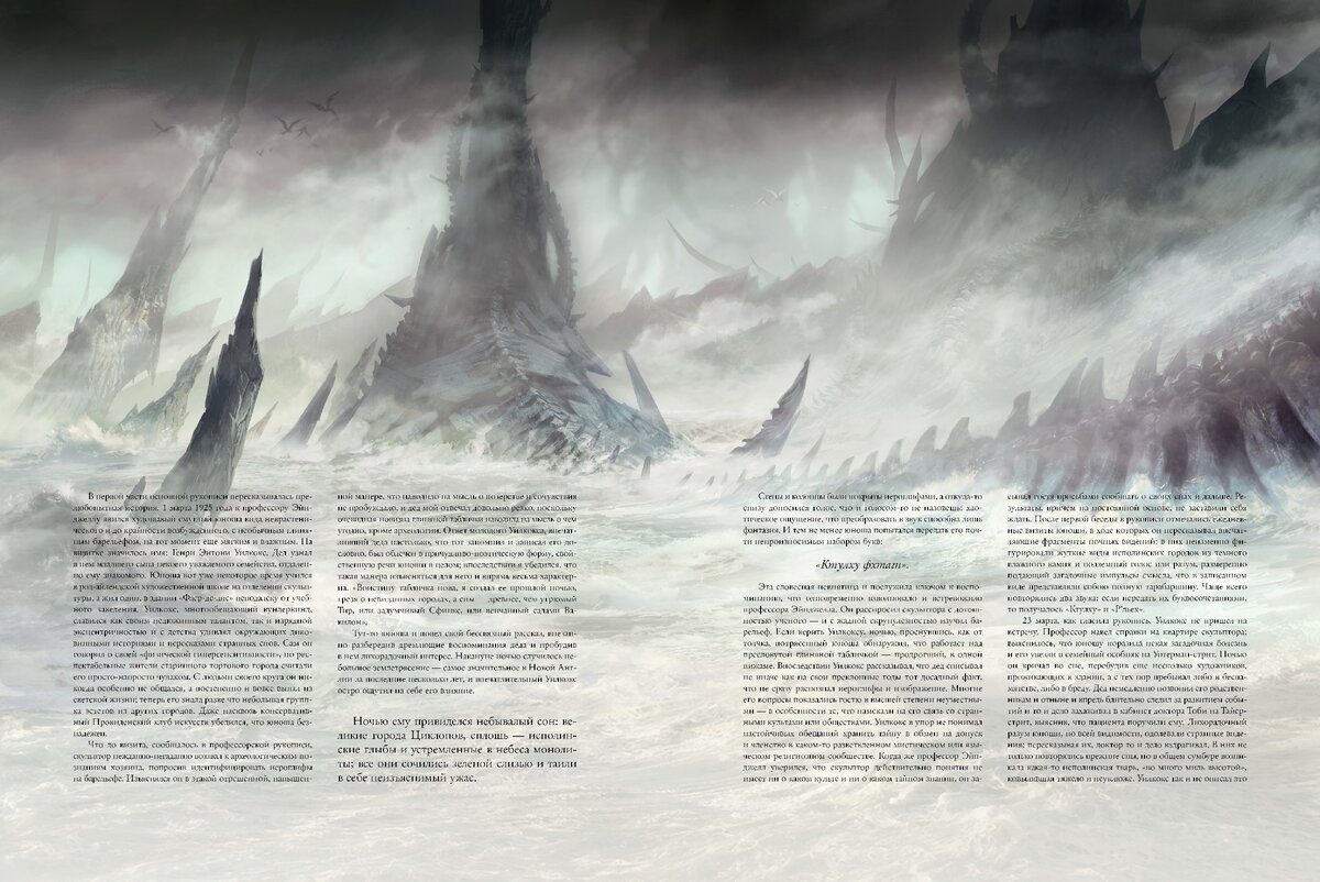 Иллюстрация Франсуа Баранже к книге Говарда Филлипса Лавкрафта «Зов Ктулху» © ООО «Издательская Группа «Азбука-Аттикус»