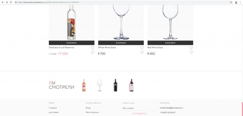 Блок "Вы смотрели" на шаблоне для интернет-магазина "Дольче"