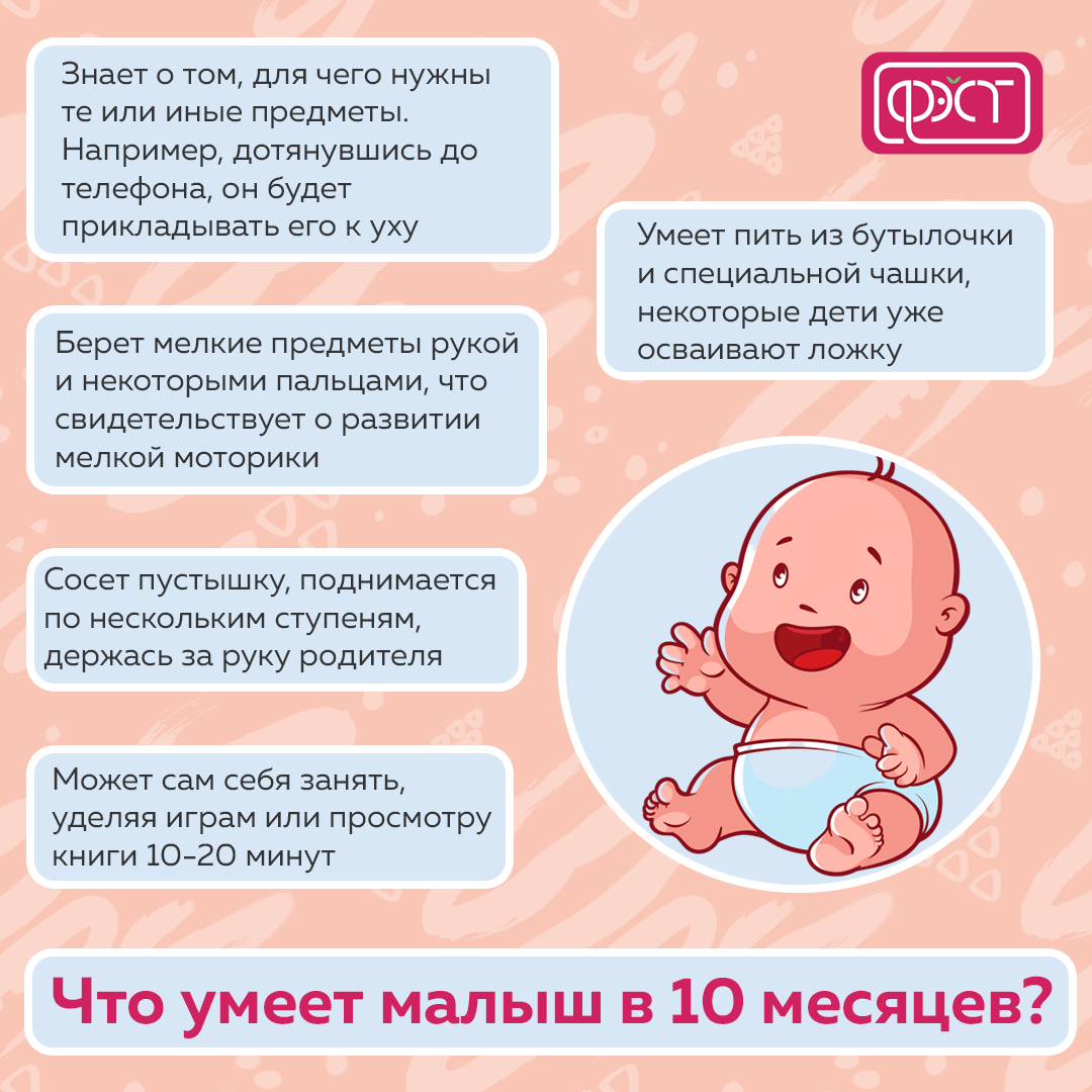 Ребенку 10 месяцев: развитие ребенка в 10 месяцев, вес, рост, режим