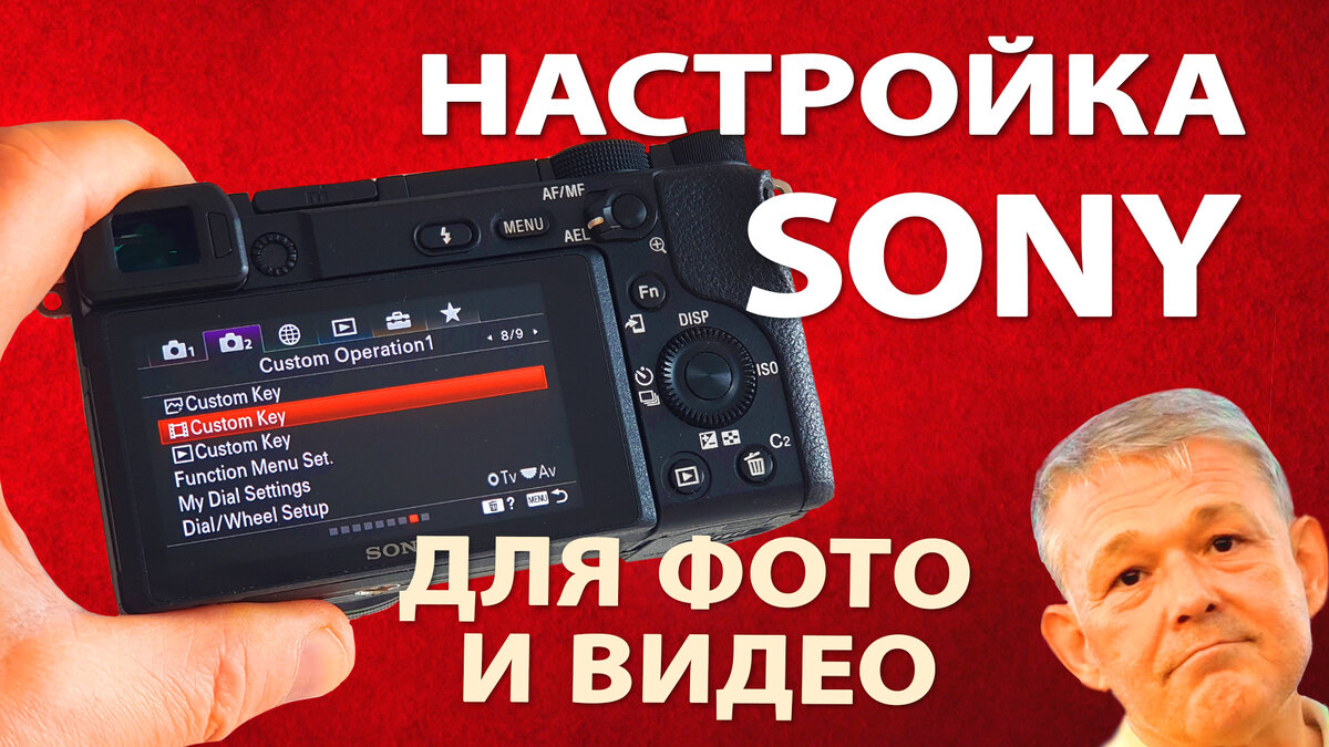 Настройки камер Sony