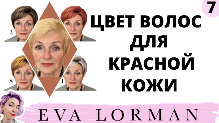 Как подобрать цвет волос по цветотипу внешности