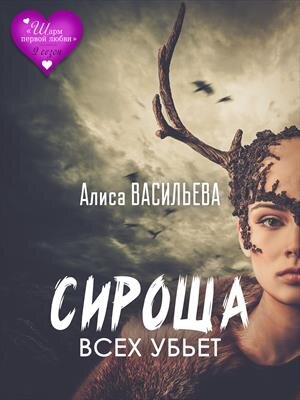 обложка книги с Призрачных Миров