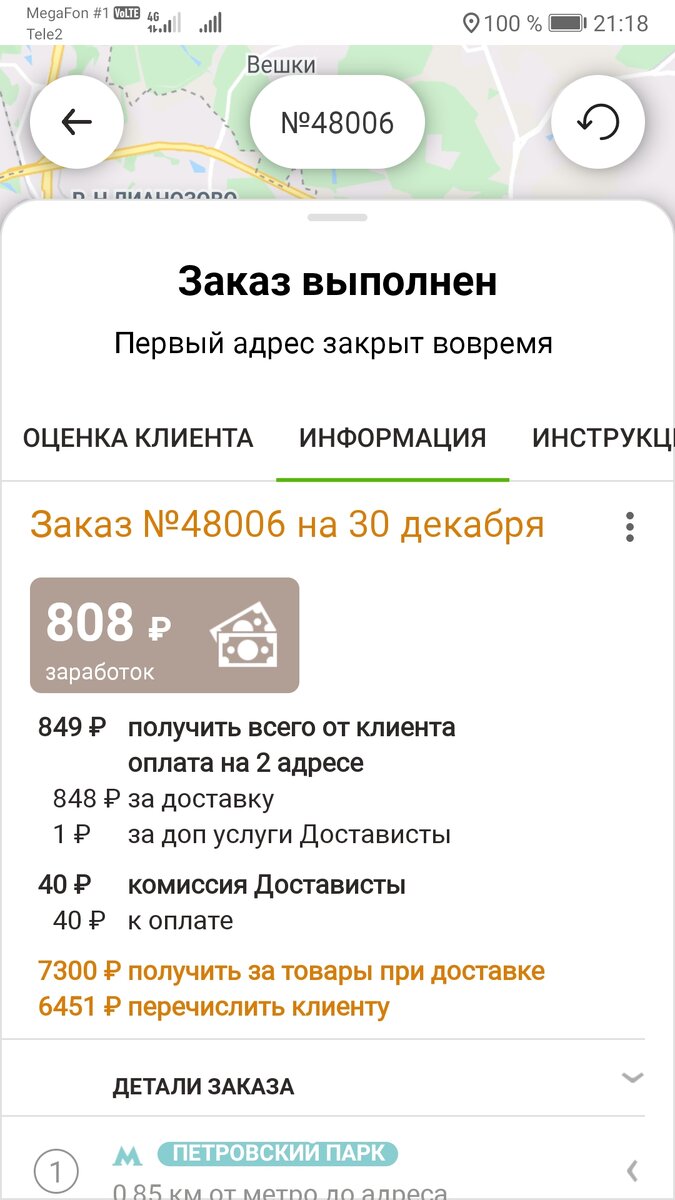 Курьер Достависта, предновогодний заработок, приятные сюрпризы. | Мой  путь... Путешествия | Дзен