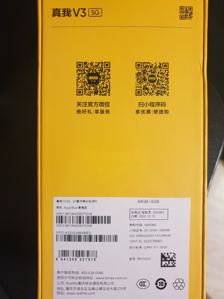 Коробка Realme V3