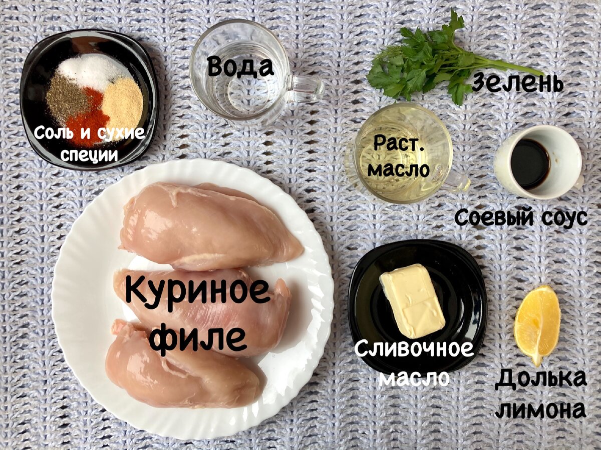 Ингредиенты для приготовления сочной куриной грудки