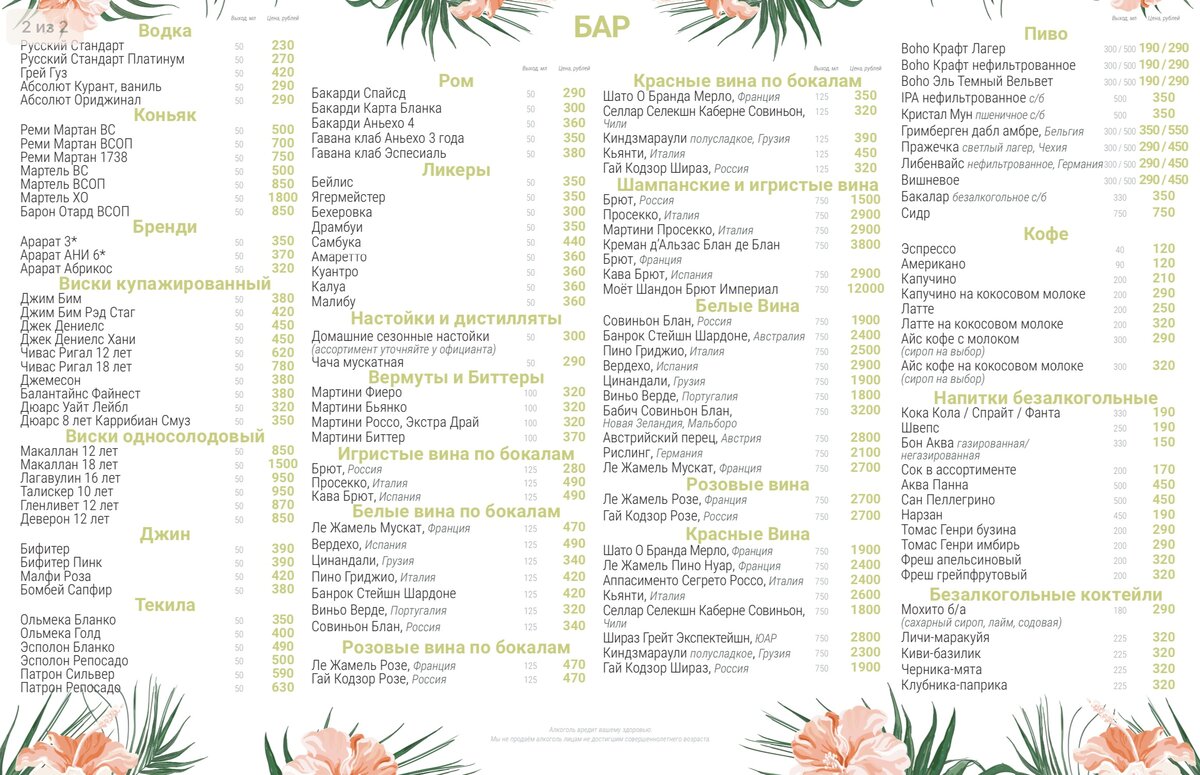 Ресторан Boho меню