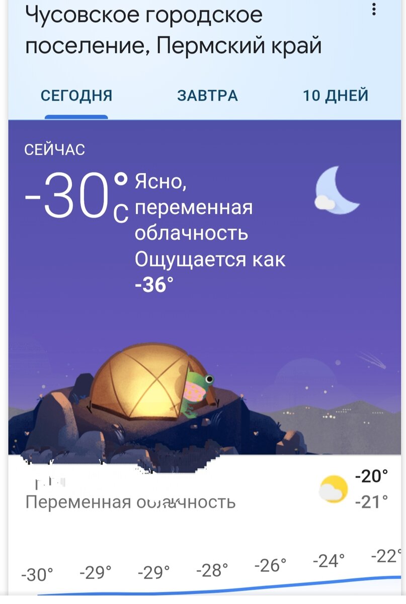 На улице минус 30