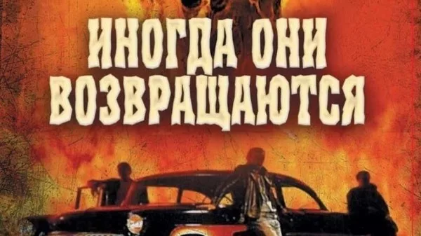 Постер фильма